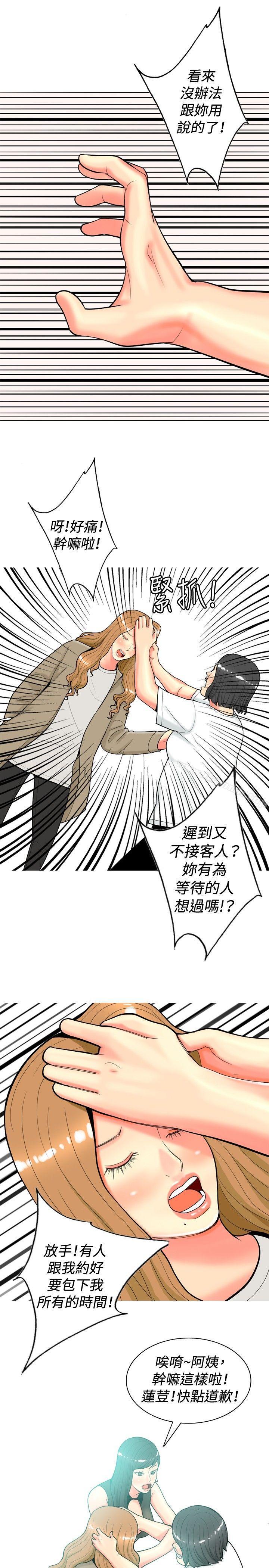 《我與妓女結婚了(完結)》漫画 第34話
