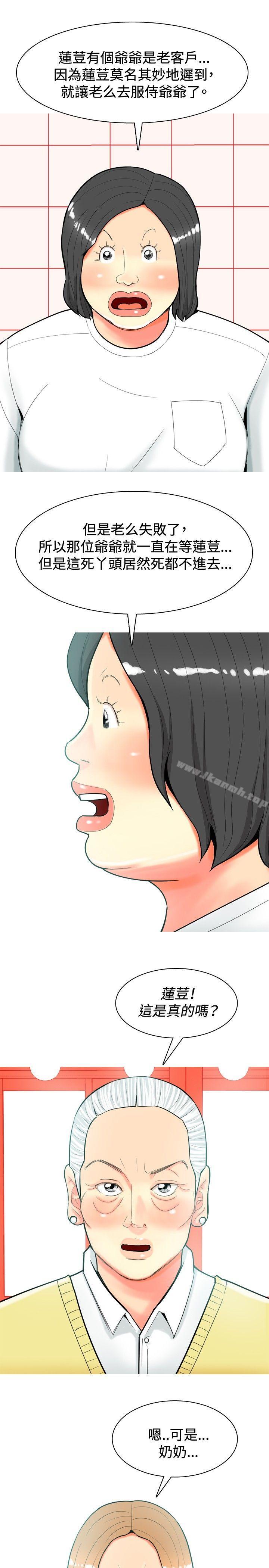 《我與妓女結婚了(完結)》漫画 第34話
