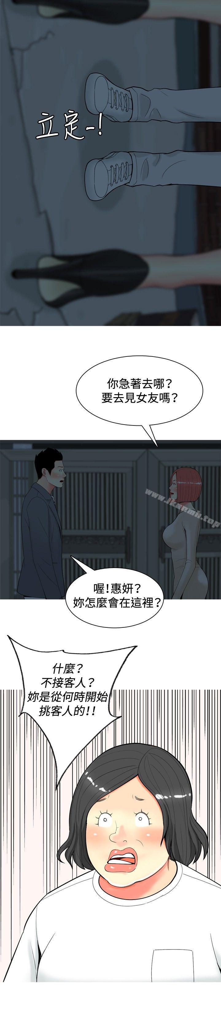 《我與妓女結婚了(完結)》漫画 第34話