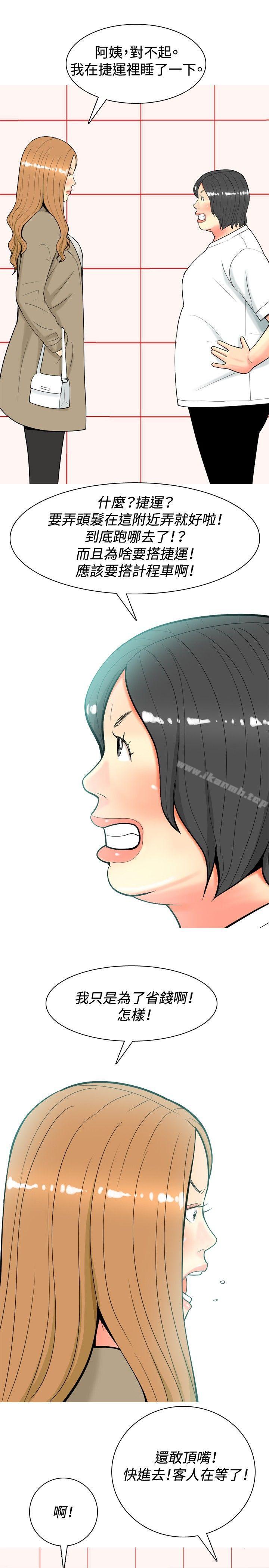 《我與妓女結婚了(完結)》漫画 第34話