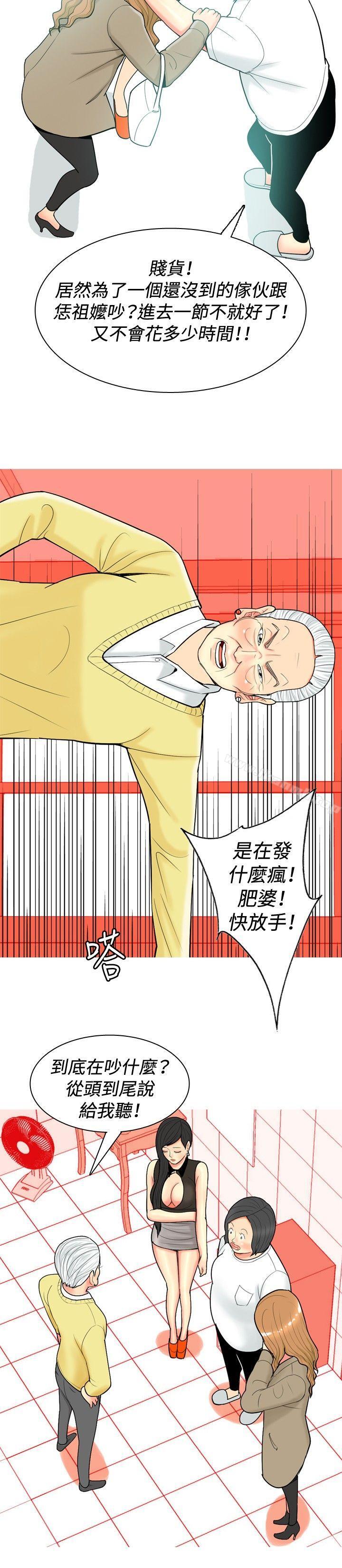 《我與妓女結婚了(完結)》漫画 第34話