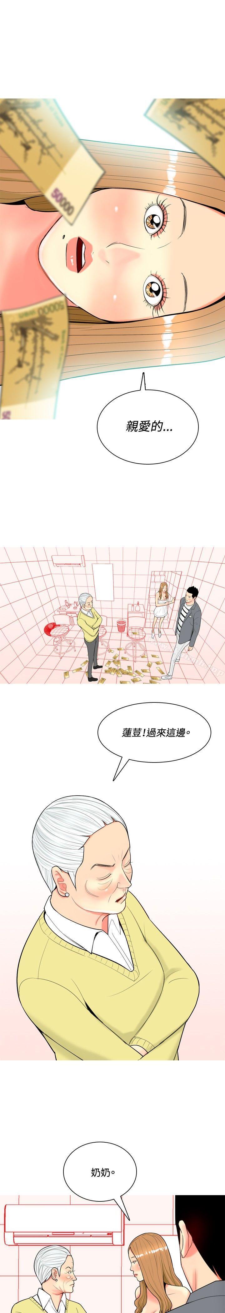 《我與妓女結婚了(完結)》漫画 第36話