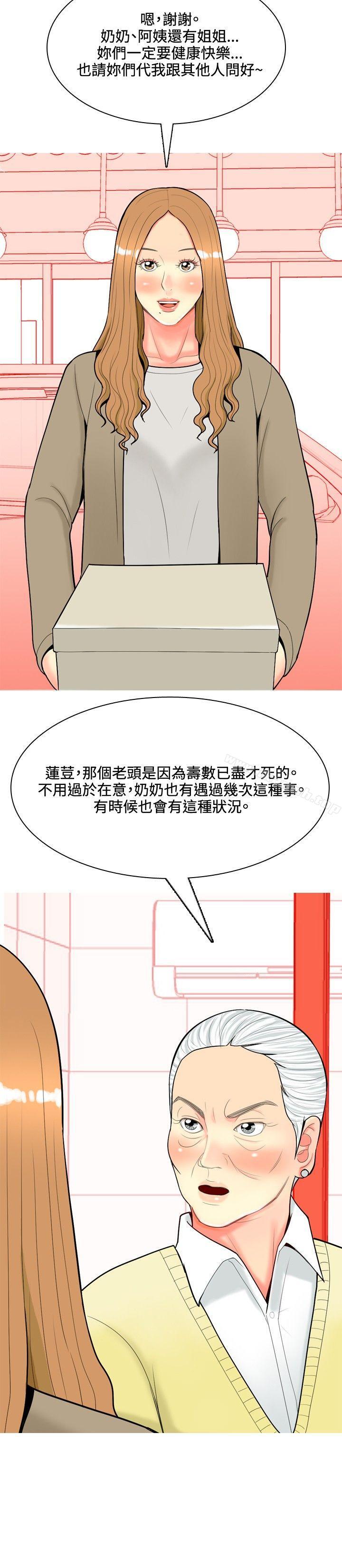 《我與妓女結婚了(完結)》漫画 第36話