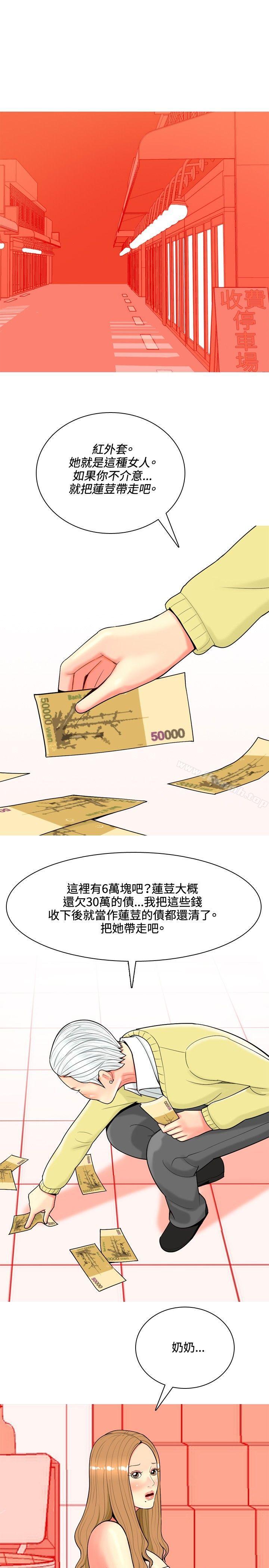 《我與妓女結婚了(完結)》漫画 第36話