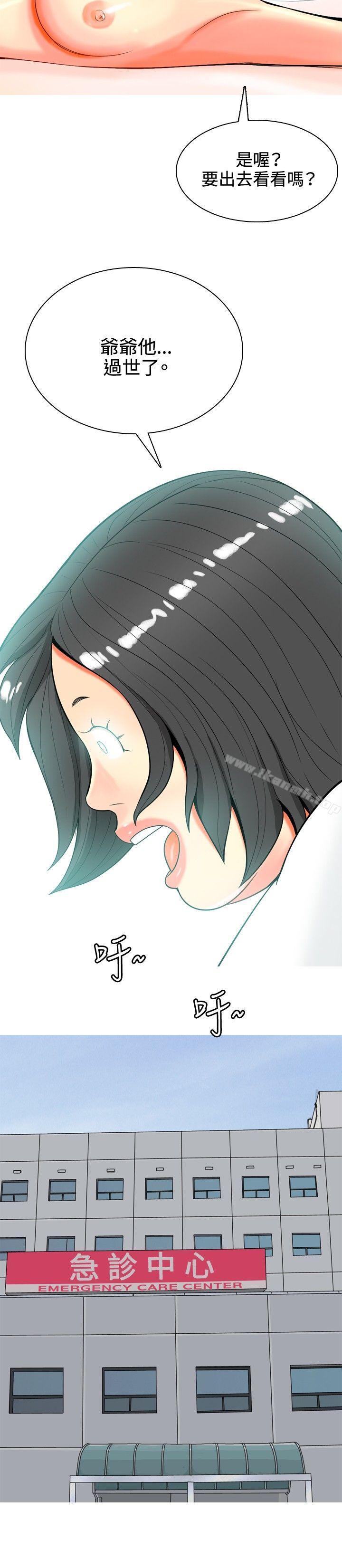 《我與妓女結婚了(完結)》漫画 第36話
