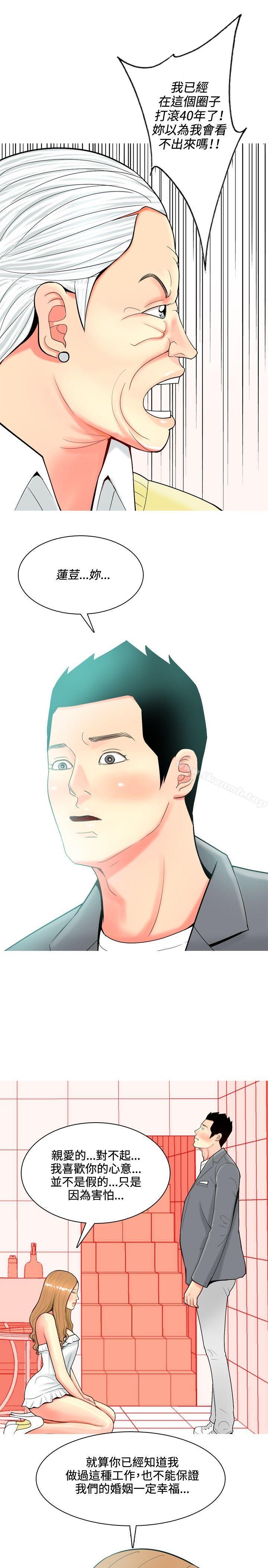 《我與妓女結婚了(完結)》漫画 第36話