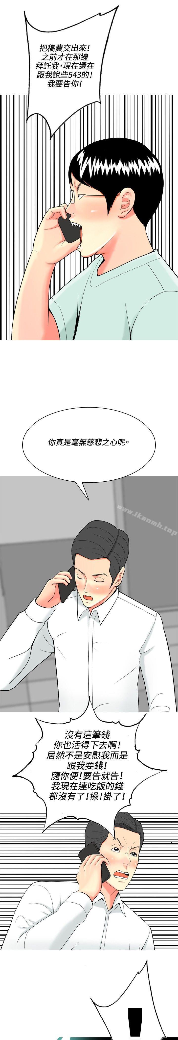 《我與妓女結婚了(完結)》漫画 第37話