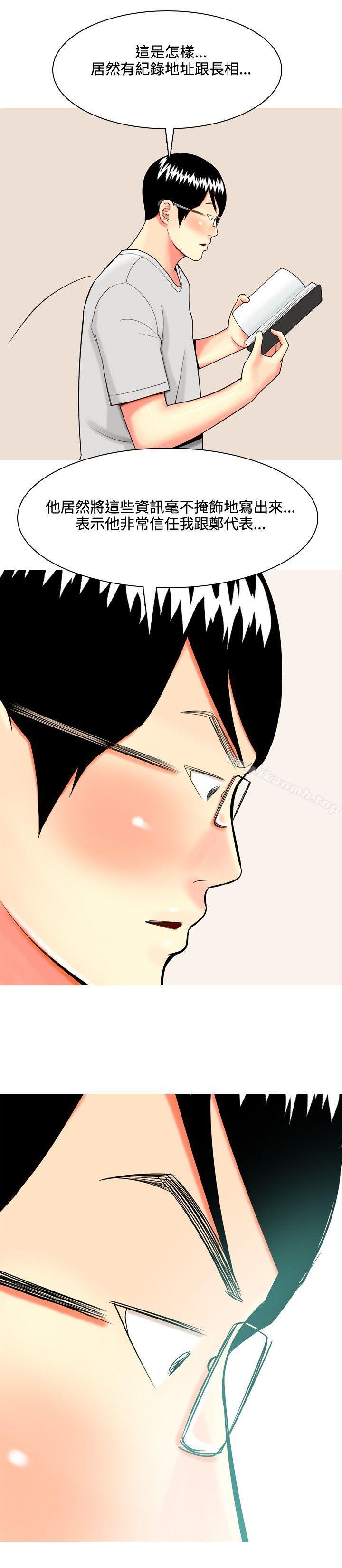 《我與妓女結婚了(完結)》漫画 第38話