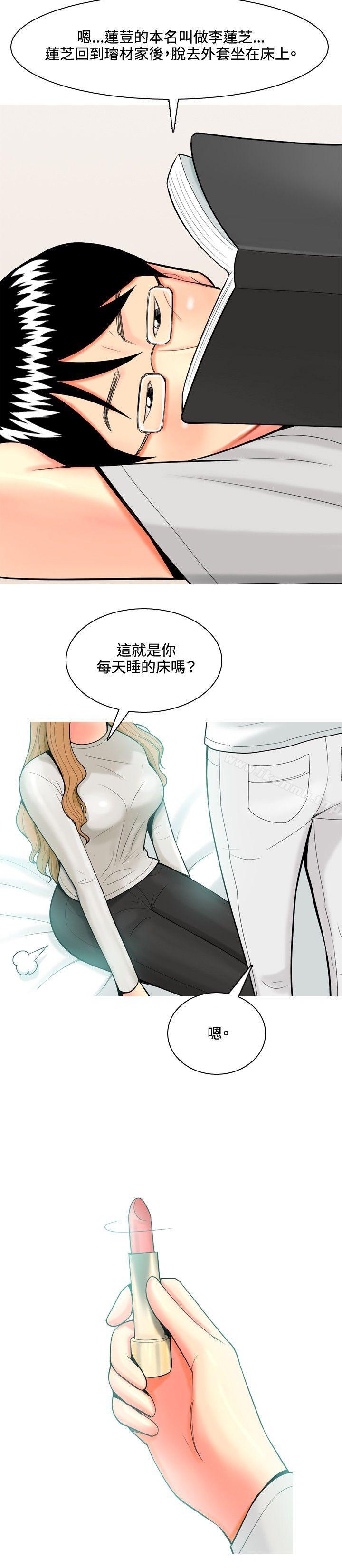 《我與妓女結婚了(完結)》漫画 第38話