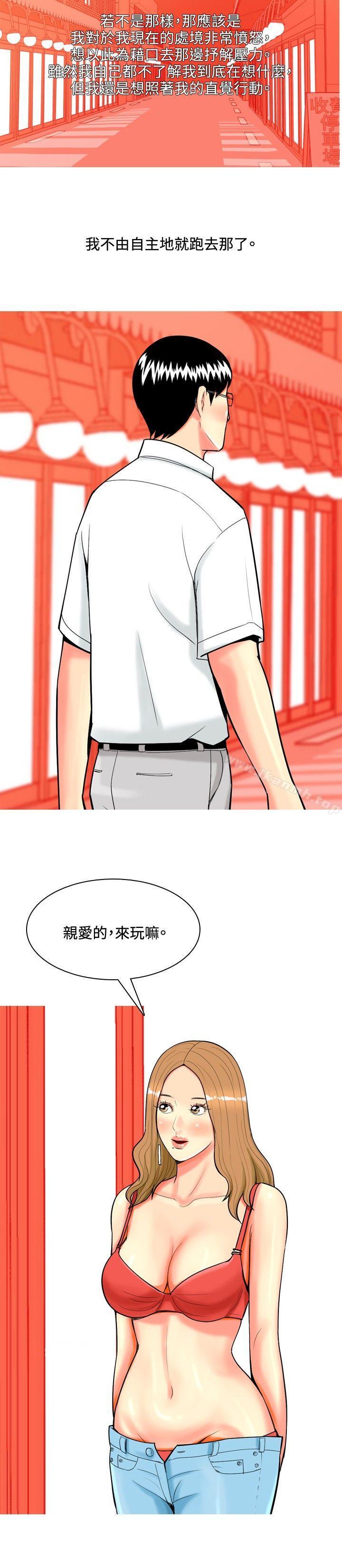 《我與妓女結婚了(完結)》漫画 第38話