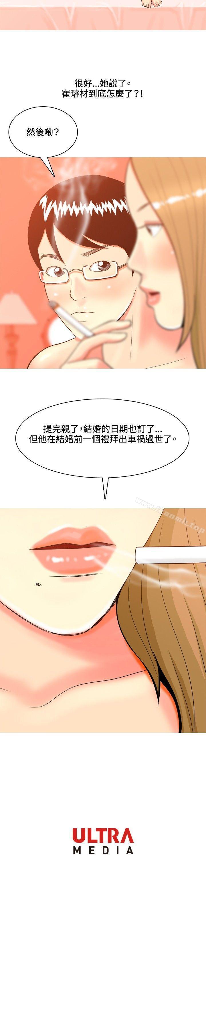 《我與妓女結婚了(完結)》漫画 第39話