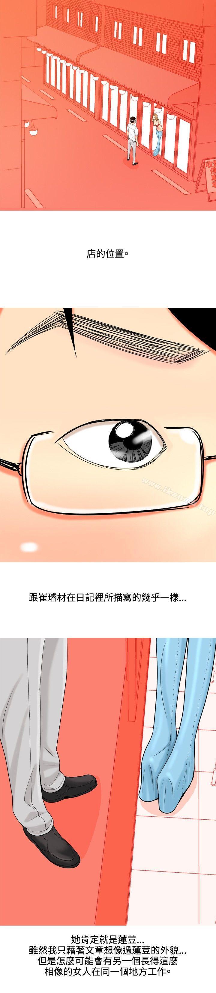 《我與妓女結婚了(完結)》漫画 第39話