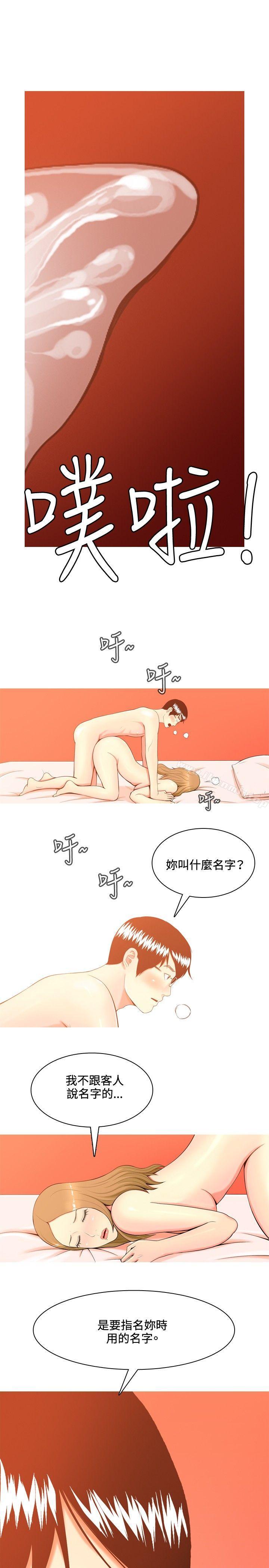 《我與妓女結婚了(完結)》漫画 第39話