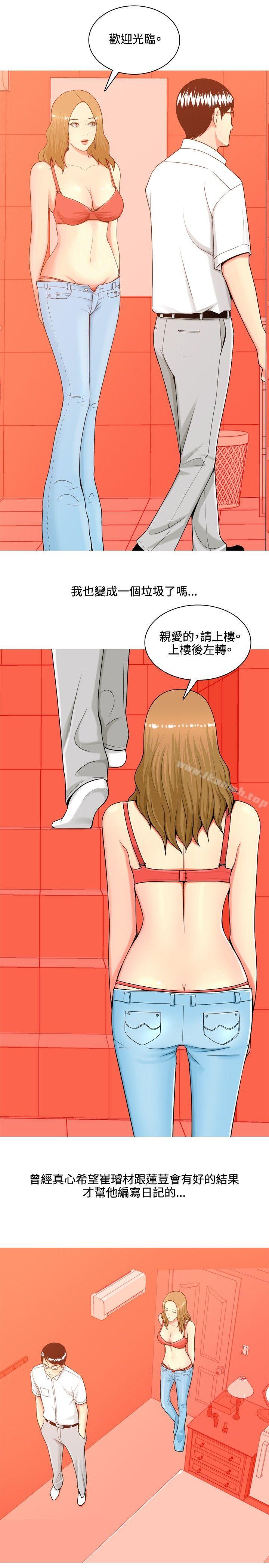 《我與妓女結婚了(完結)》漫画 第39話