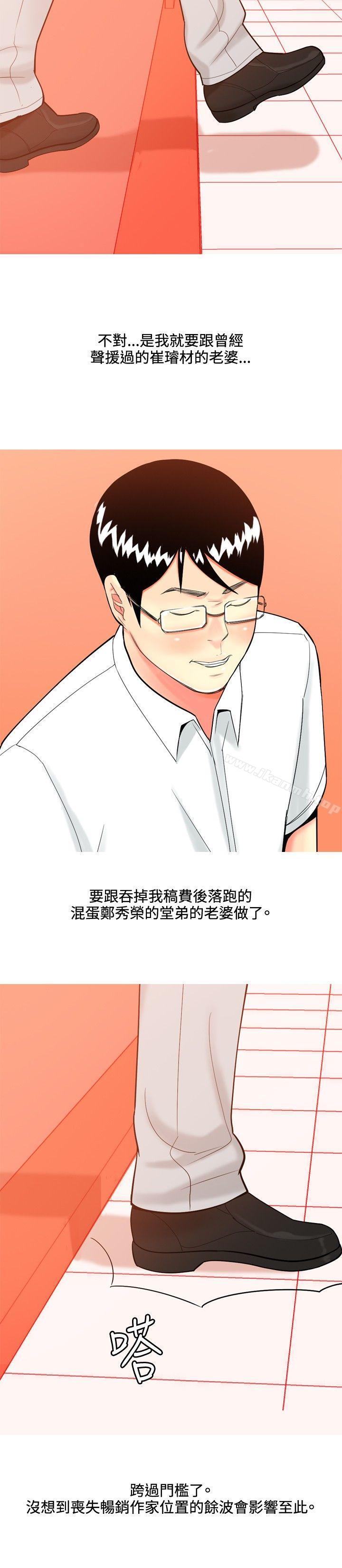 《我與妓女結婚了(完結)》漫画 第39話