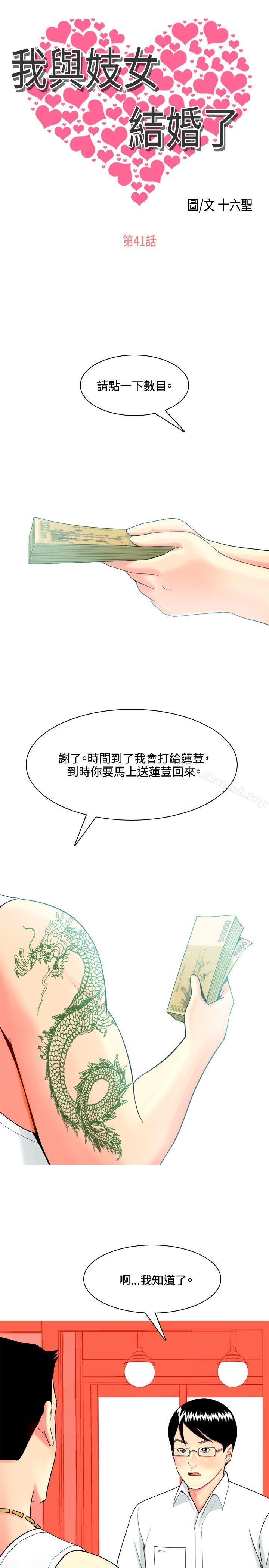 《我與妓女結婚了(完結)》漫画 第41話
