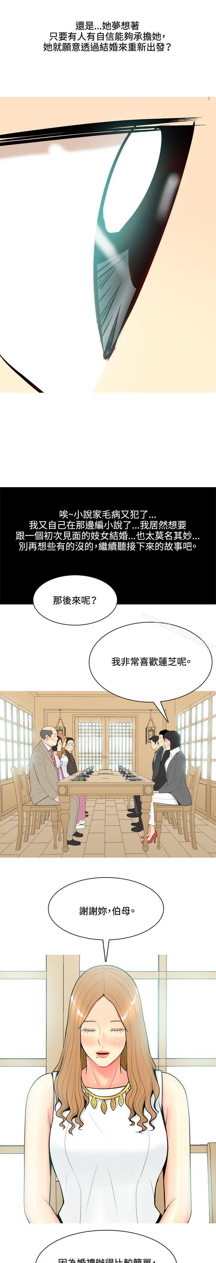 《我與妓女結婚了(完結)》漫画 第42話