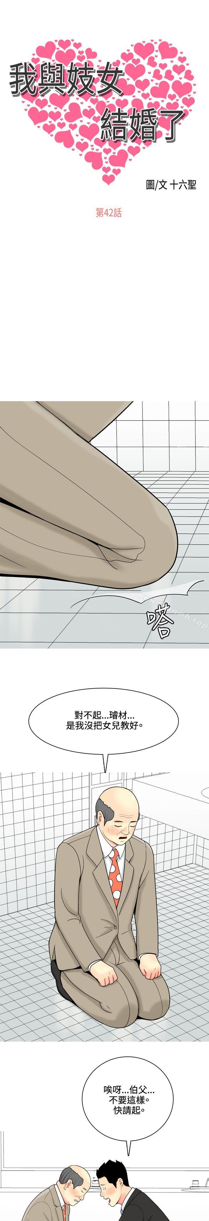 《我與妓女結婚了(完結)》漫画 第42話
