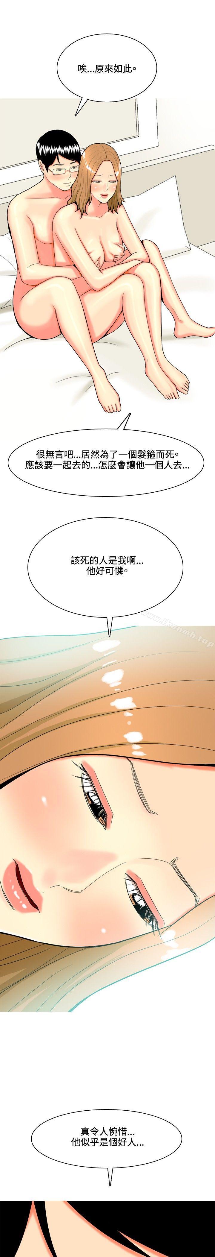 《我與妓女結婚了(完結)》漫画 第43話
