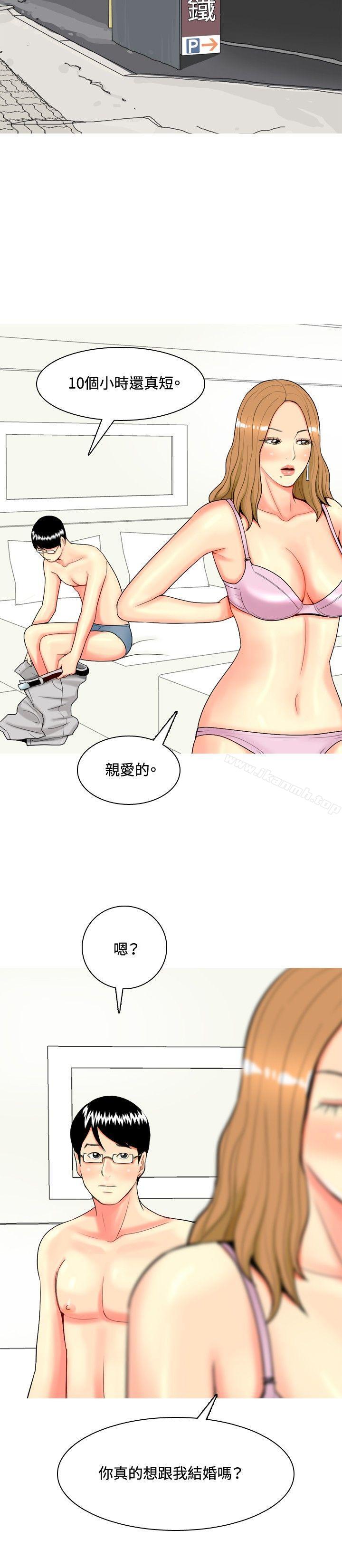 《我與妓女結婚了(完結)》漫画 第43話
