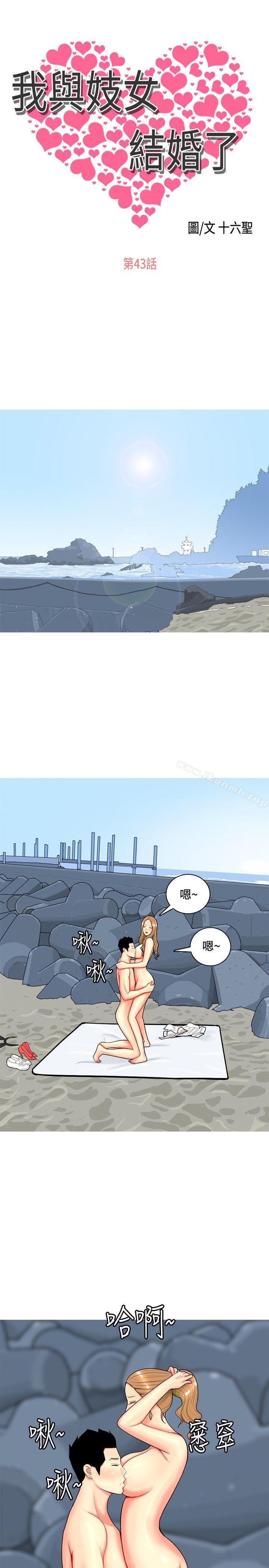 《我與妓女結婚了(完結)》漫画 第43話