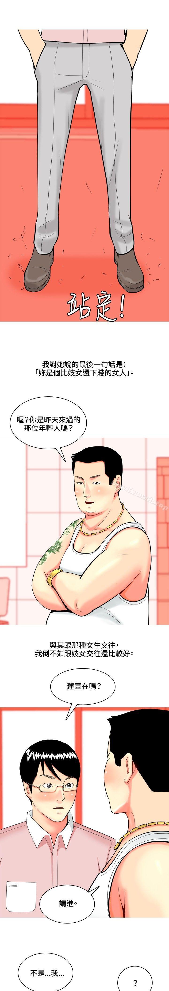 《我與妓女結婚了(完結)》漫画 第44話