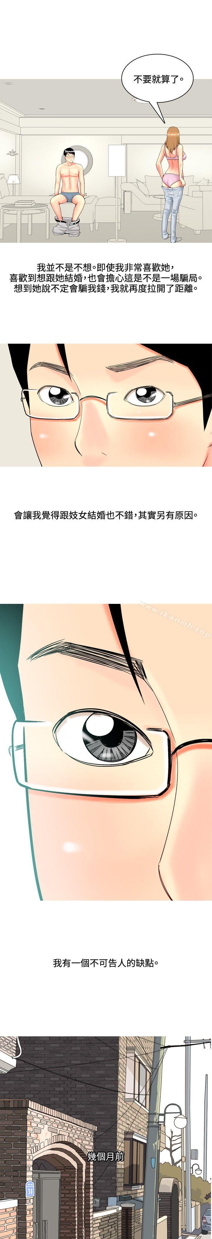 《我與妓女結婚了(完結)》漫画 第44話