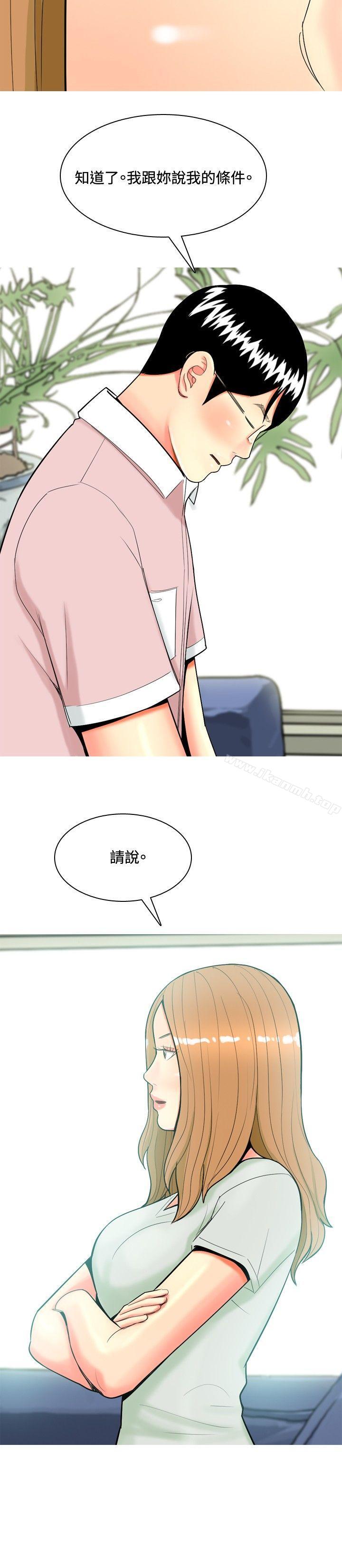 《我與妓女結婚了(完結)》漫画 第45話