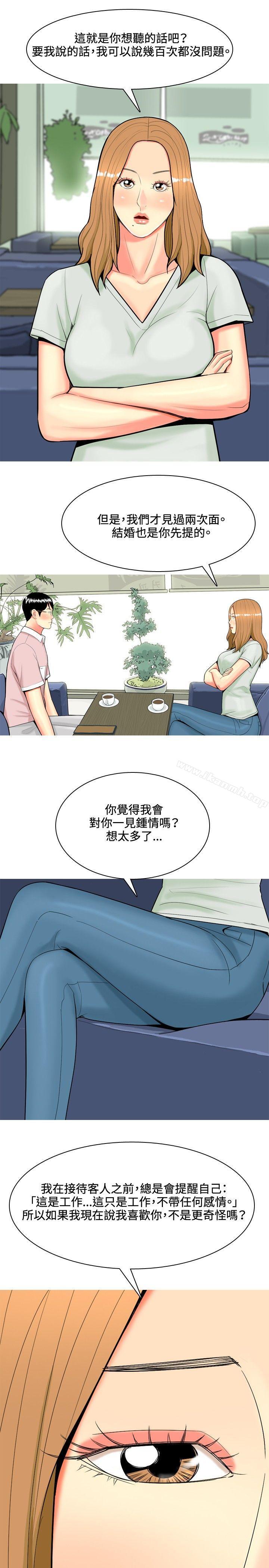 《我與妓女結婚了(完結)》漫画 第45話