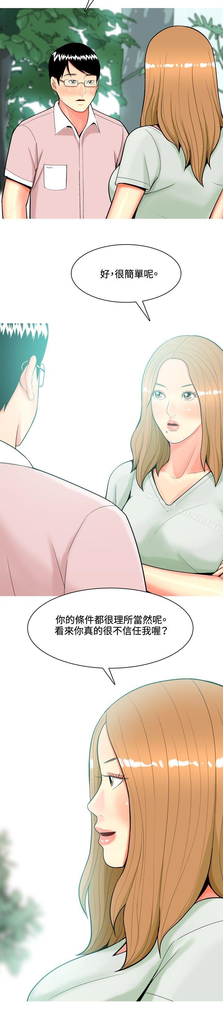 《我與妓女結婚了(完結)》漫画 第45話