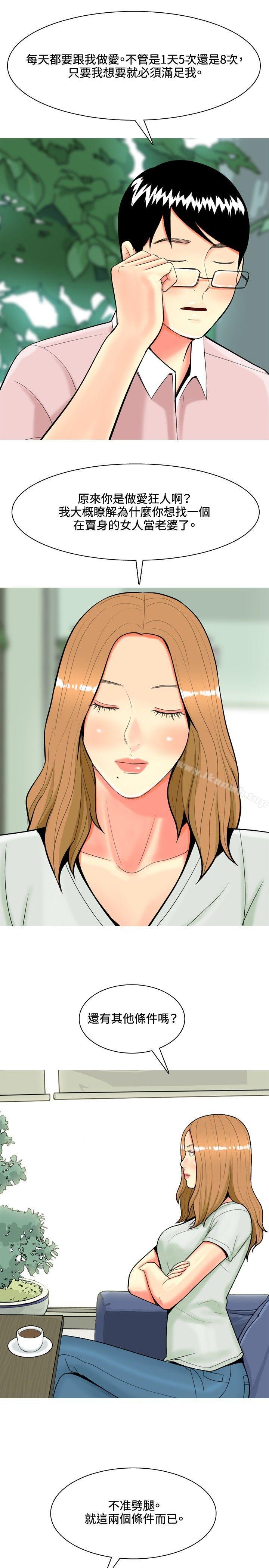 《我與妓女結婚了(完結)》漫画 第45話