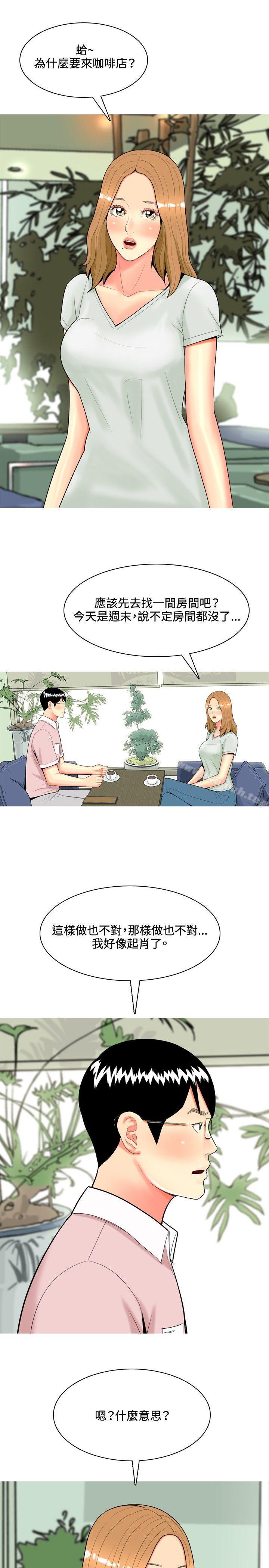 《我與妓女結婚了(完結)》漫画 第45話