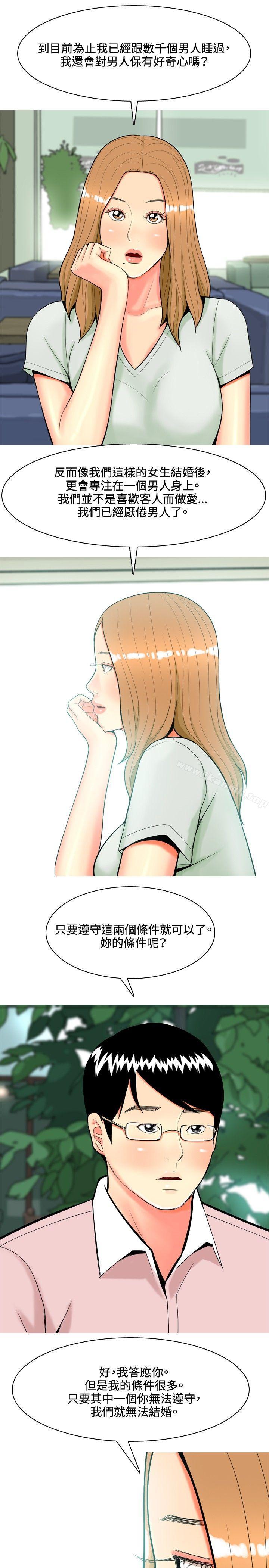 《我與妓女結婚了(完結)》漫画 第45話