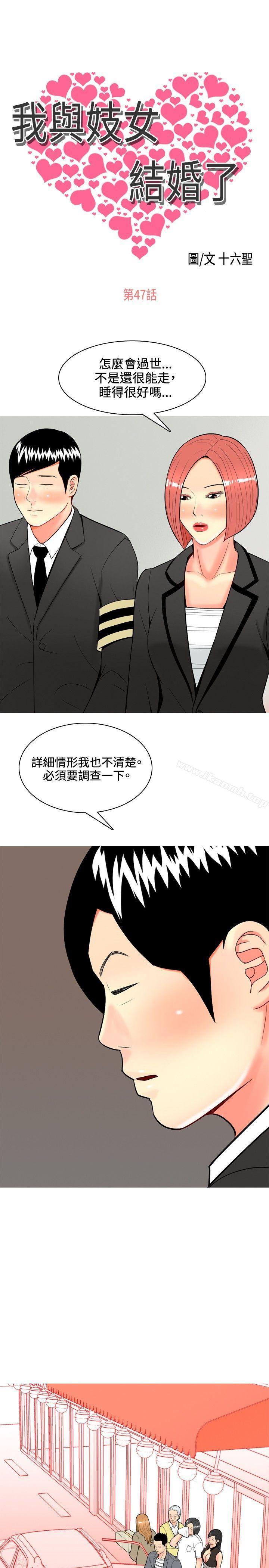 《我與妓女結婚了(完結)》漫画 第47話