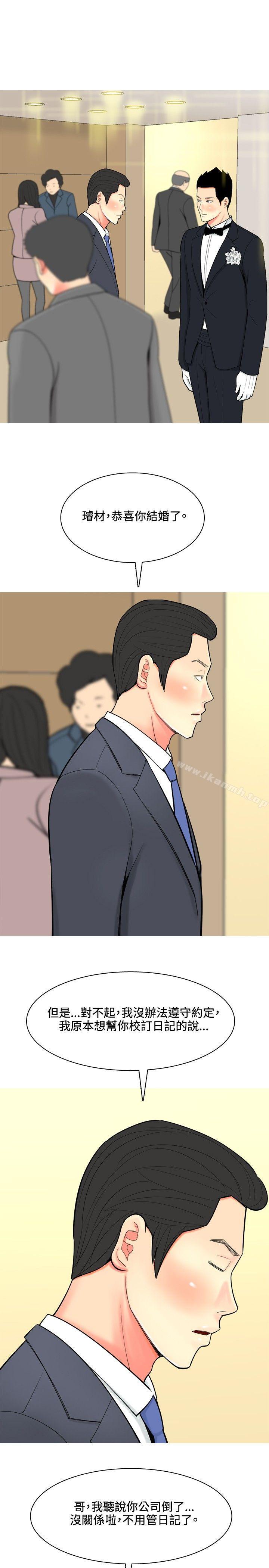 《我與妓女結婚了(完結)》漫画 第48話