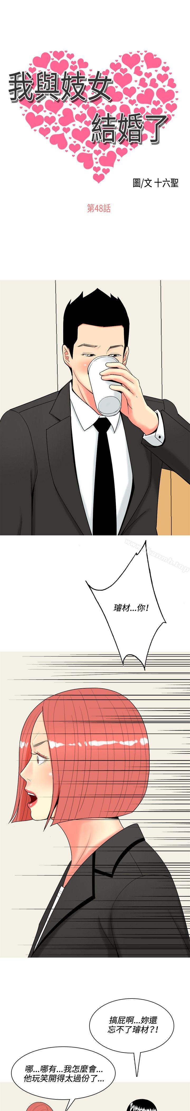 《我與妓女結婚了(完結)》漫画 第48話
