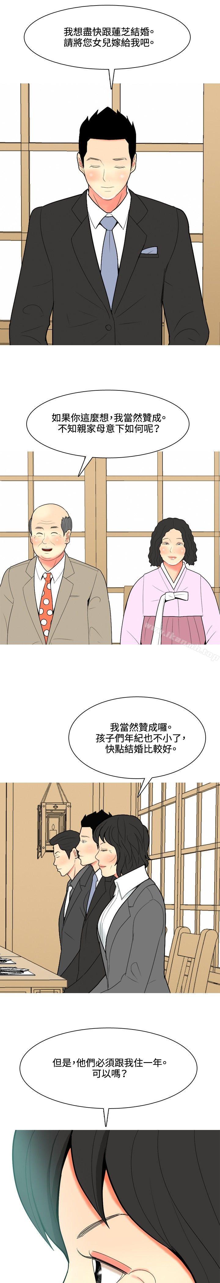 《我與妓女結婚了(完結)》漫画 第48話