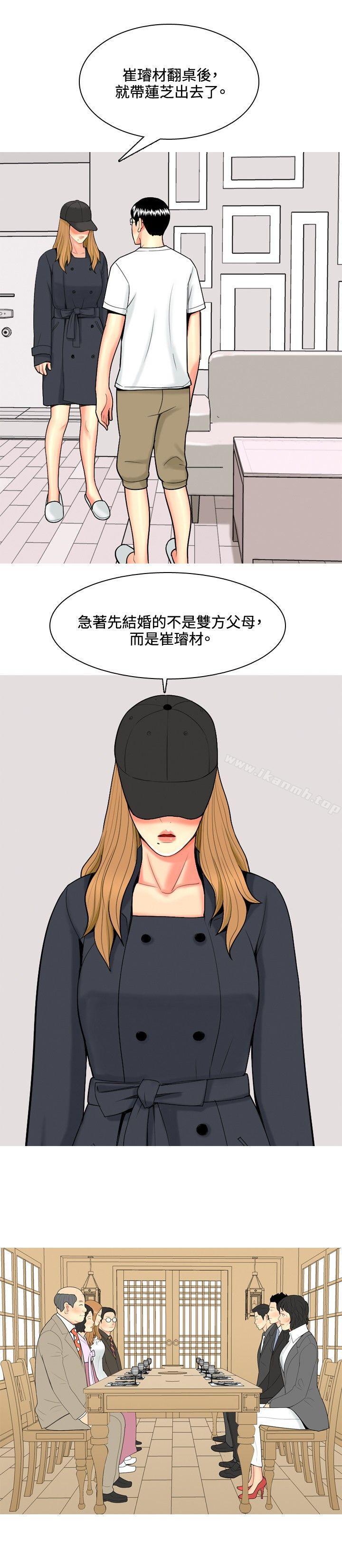 《我與妓女結婚了(完結)》漫画 第48話