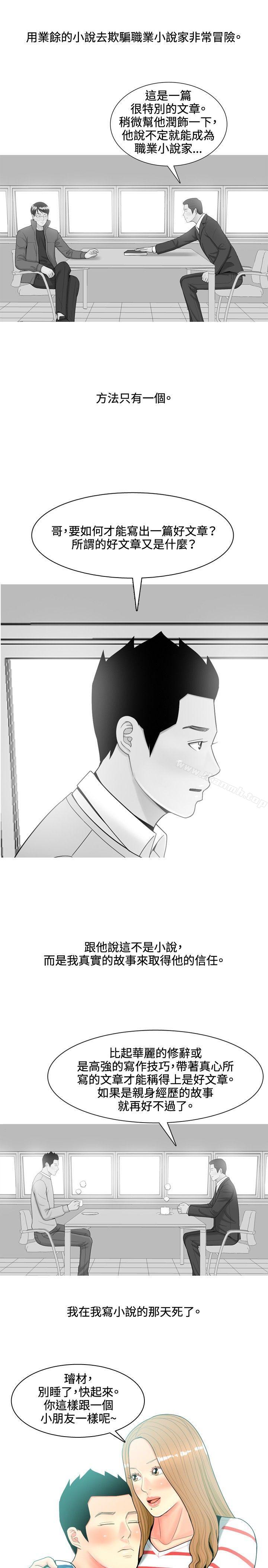 《我與妓女結婚了(完結)》漫画 第49話