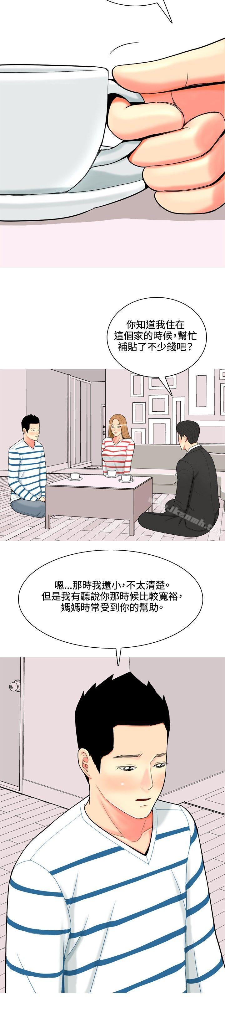 《我與妓女結婚了(完結)》漫画 第50話