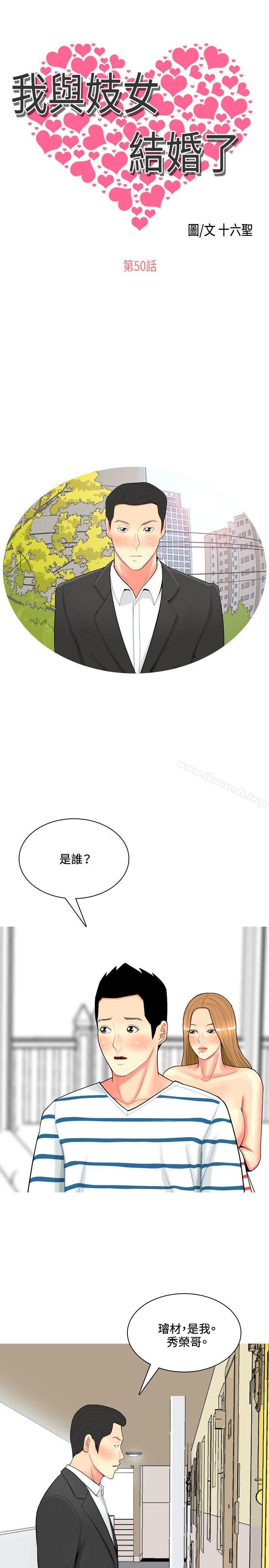 《我與妓女結婚了(完結)》漫画 第50話