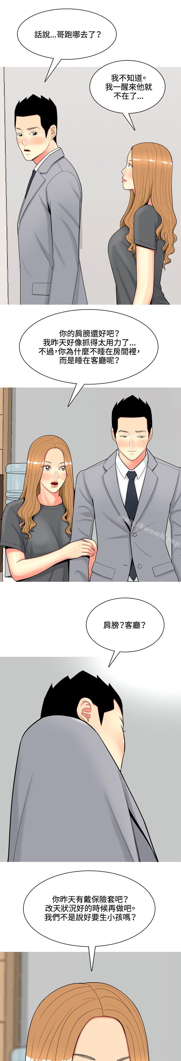 《我與妓女結婚了(完結)》漫画 第51話