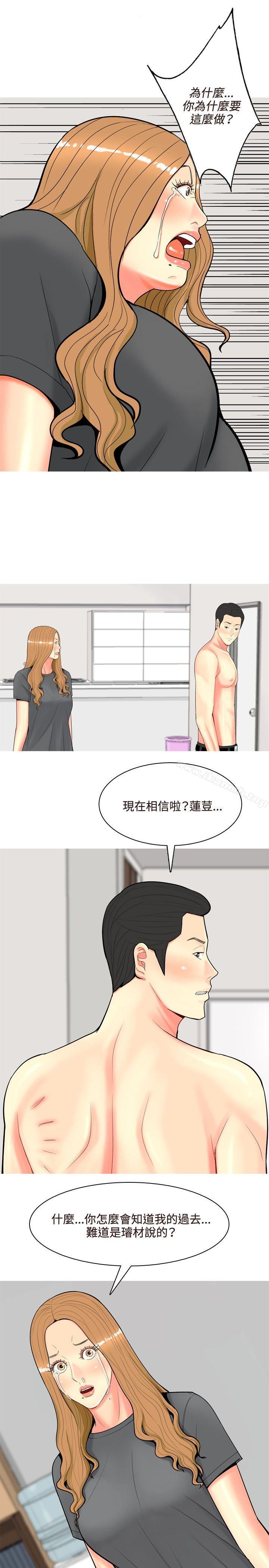 《我與妓女結婚了(完結)》漫画 第52話