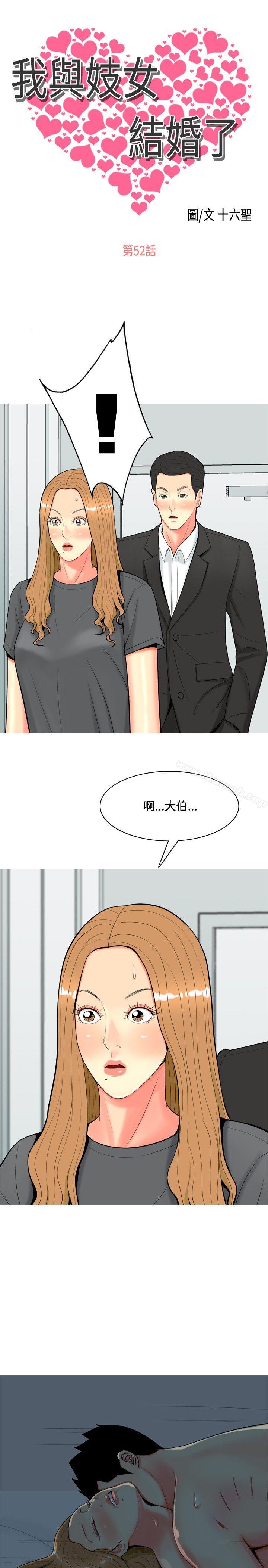 《我與妓女結婚了(完結)》漫画 第52話