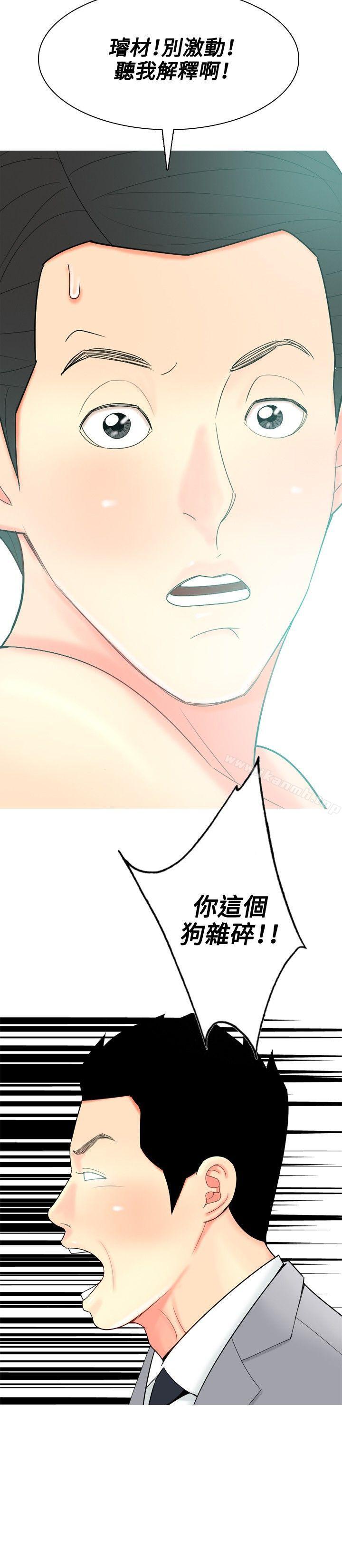 《我與妓女結婚了(完結)》漫画 第53話