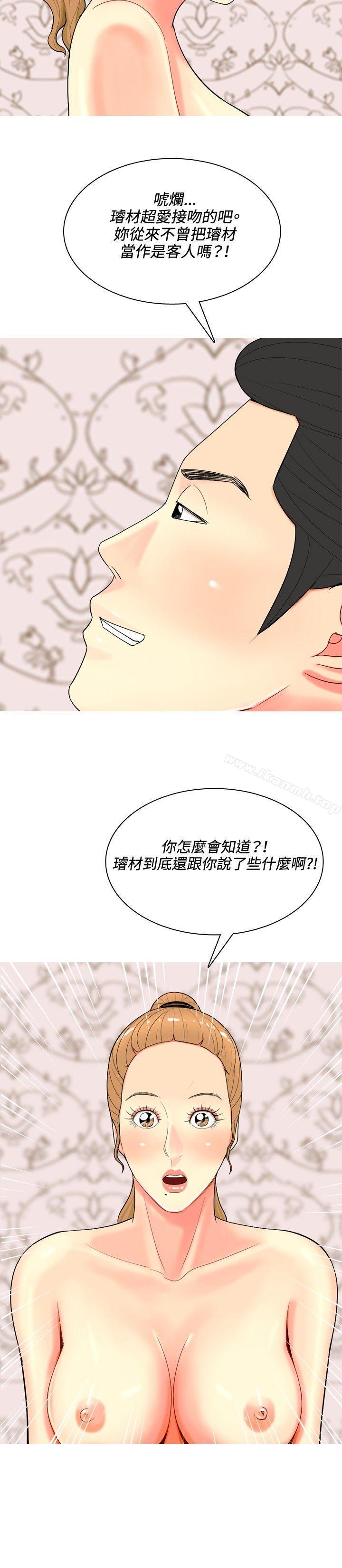 《我與妓女結婚了(完結)》漫画 第53話