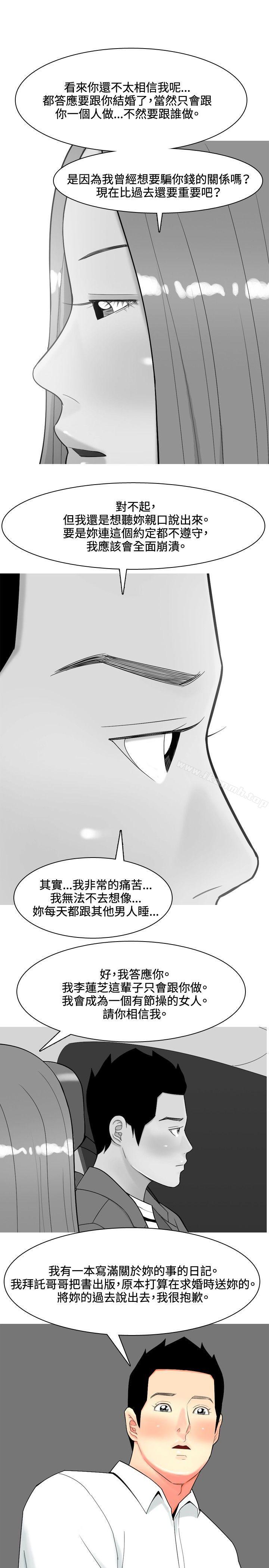 《我與妓女結婚了(完結)》漫画 第53話