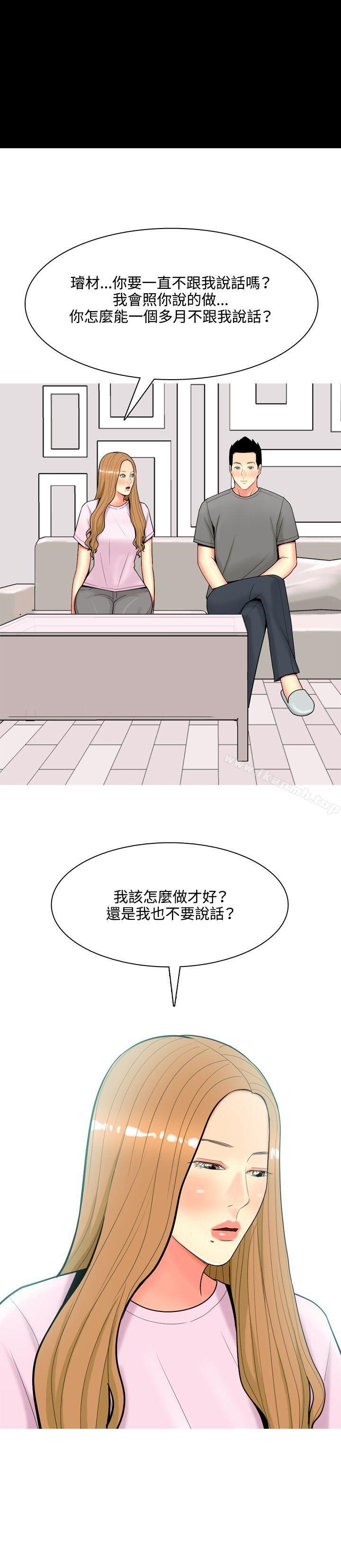 《我與妓女結婚了(完結)》漫画 第54話