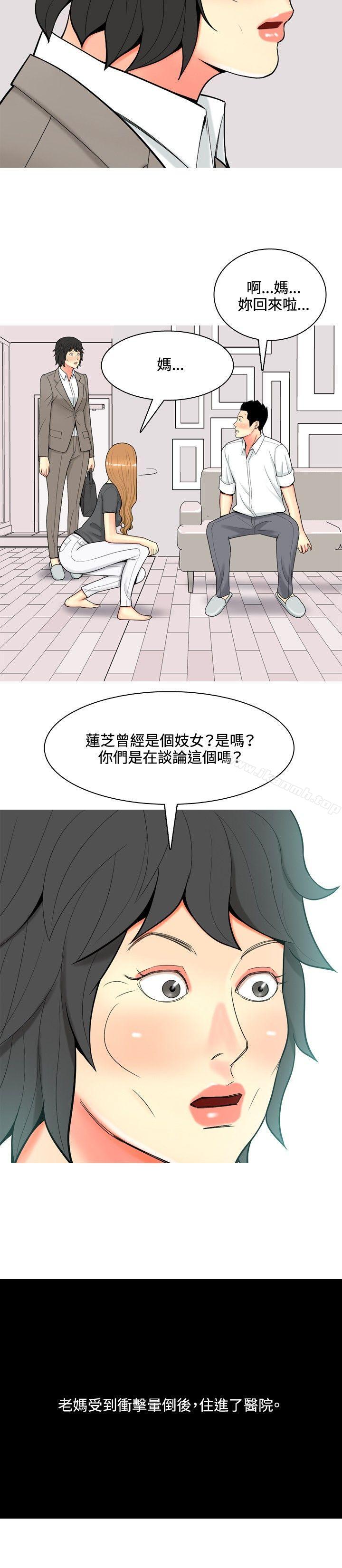 《我與妓女結婚了(完結)》漫画 第54話