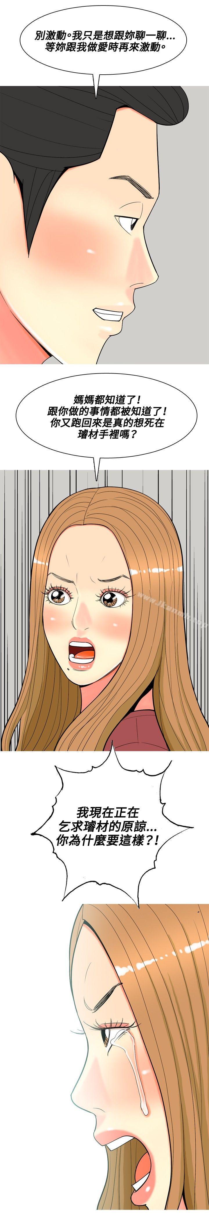 《我與妓女結婚了(完結)》漫画 第55話